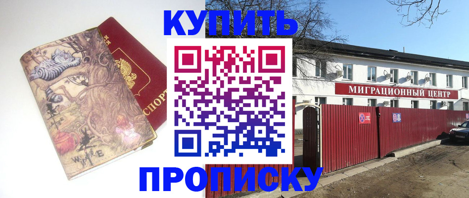 прописка от собственника в Тутаеве